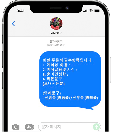 라온제나강남 화환 간편 문자 주문